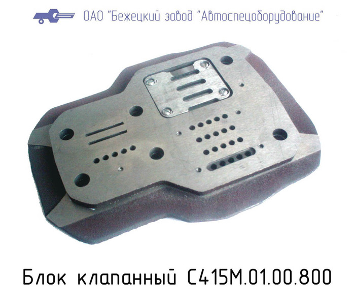 Блок клапанный С415М.01.00.800 в Йошкар-Оле